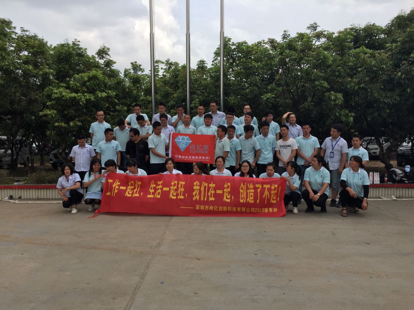 深圳市尚億創新科技2018年九龍山生態園春游