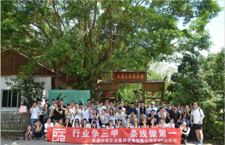 深巨元深圳B分公司九龍山團隊拓展活動之旅