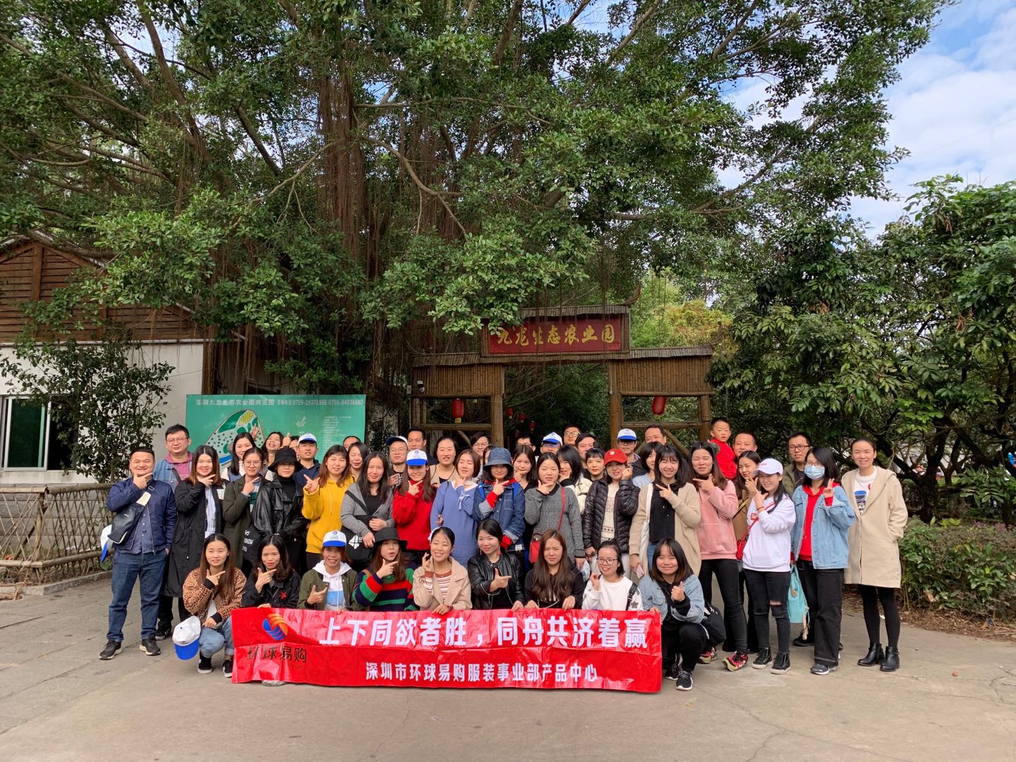 深圳市環(huán)球易購服裝事業(yè)部產(chǎn)品中心拓展活動(dòng)一日游