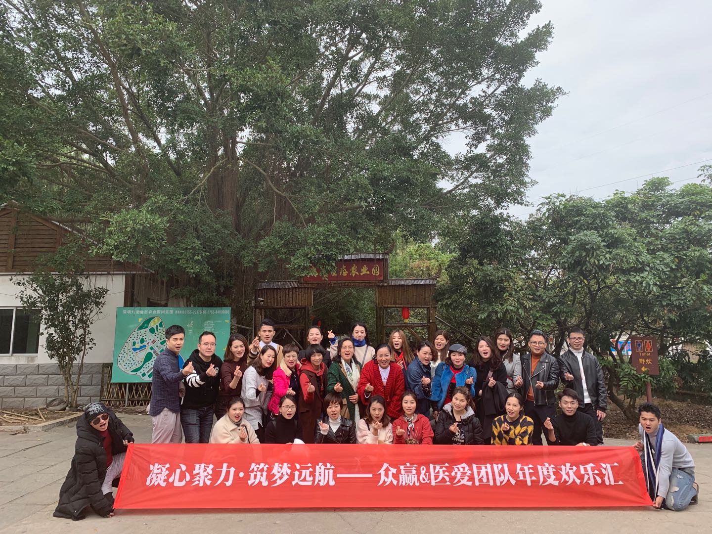 凝心聚力，筑夢(mèng)遠(yuǎn)航——眾贏醫(yī)愛團(tuán)隊(duì)年度歡樂匯拓展活動(dòng)
